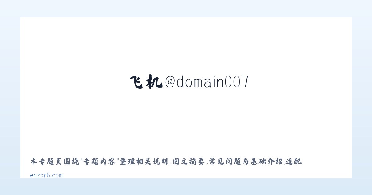 图文信息 - 搜狗收录域名 飞机@domain007 主图